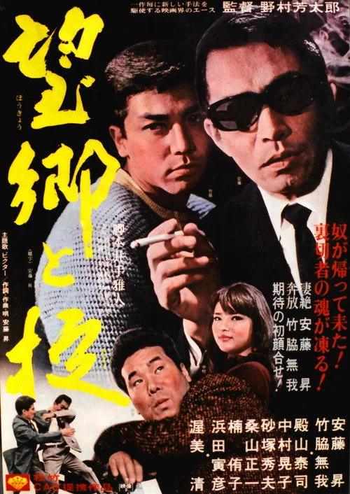 The Betrayers Out! (1966)