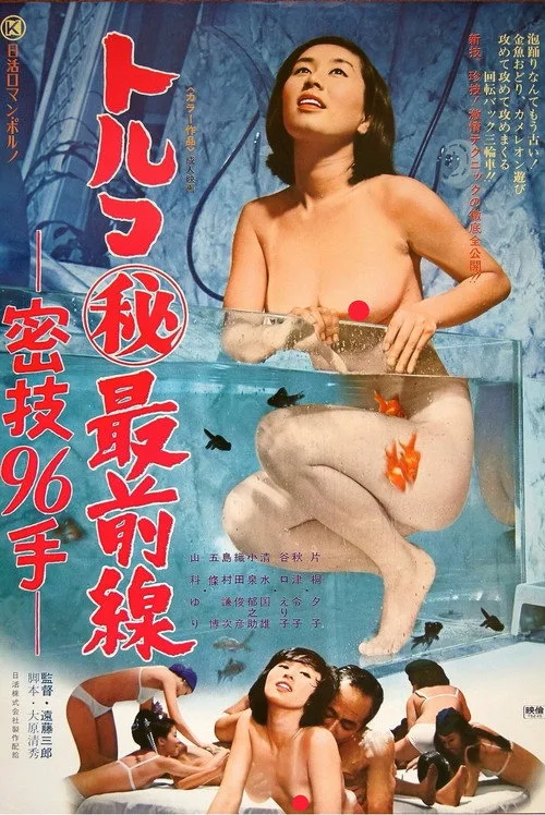 Toruko maruhi saizensen: Mitsugi 96 te (1975)
