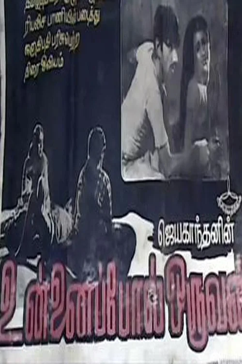 Unnaipol Oruvan (1965)