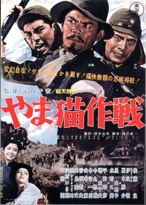 Operation Enemy Fort (1962)