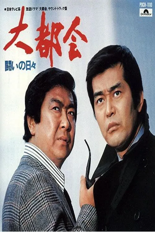 Big City: Days of Struggle (1976)