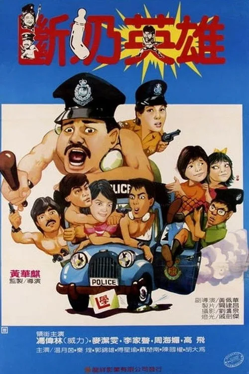 Cadets on the Beat (1986)