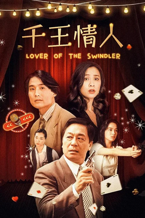 Lover of the Swindler (1993)