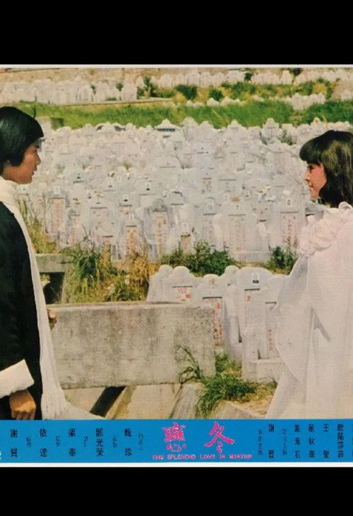 The Splendid Love in Winter (1974)