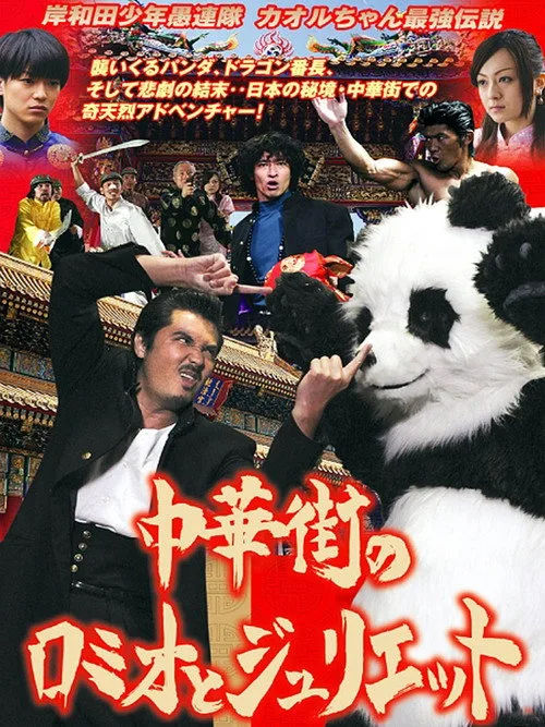 Young Thugs: Chinatown Romeo and Juliet (2007)