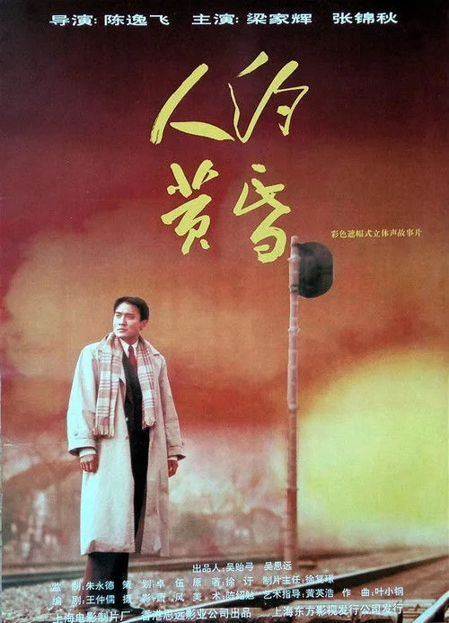 Evening Liaison (1995)