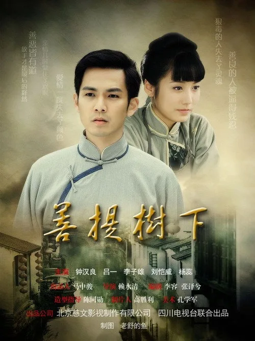 Under the Bodhi Tree (2011)