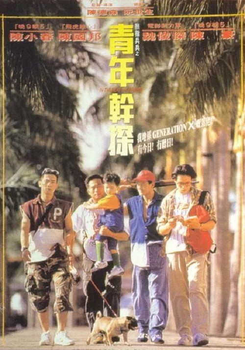 In the Heat of Summer (1994)