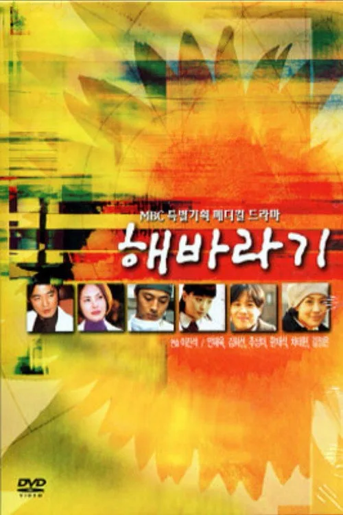 Sunflower (1998)