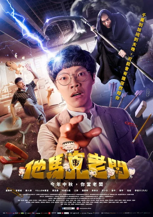 Kiss My Ass Boss (2023)