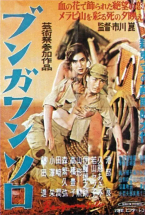 Bengawan Solo (1951)