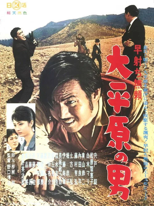 Quick Draw Outlaw: Man of the Great Plains (1961)