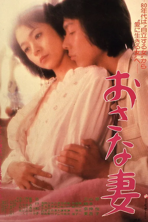 Juvenile Wife (1980)
