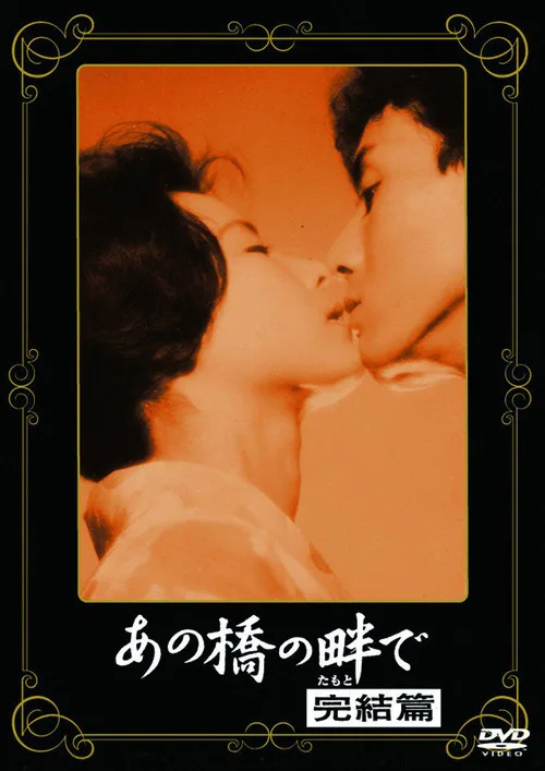 At the Side of the Bridge 4 (1963)