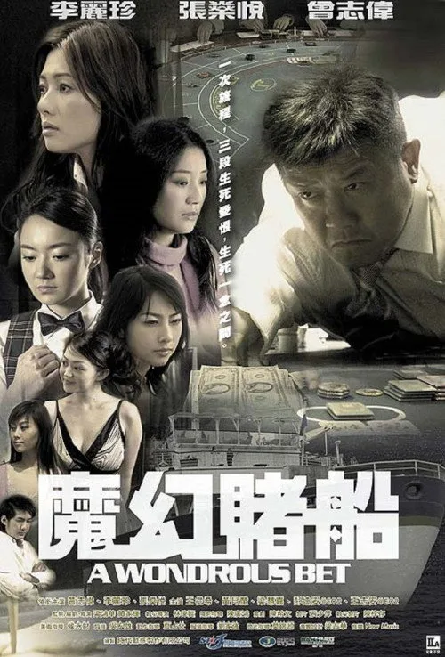 A Wondrous Bet (2005)