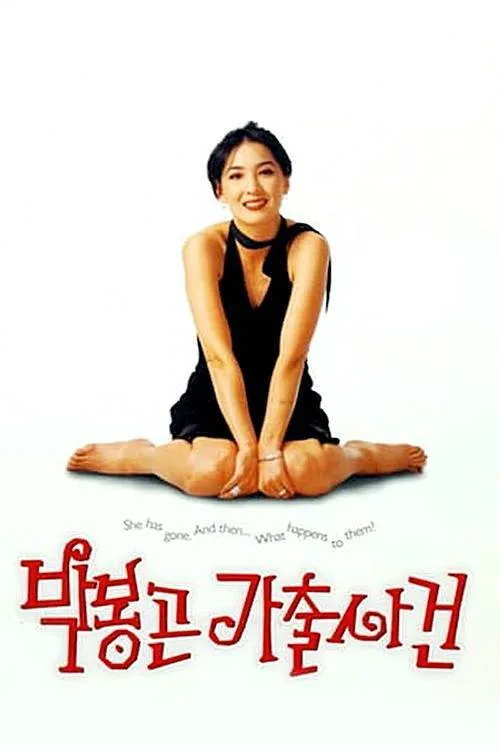 The Adventures of Mrs. Park (1996)
