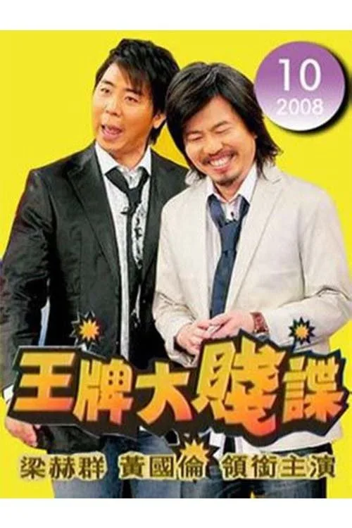 Gossips Behind the Scene (2008)