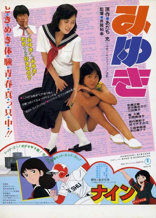 Miyuki (1983)