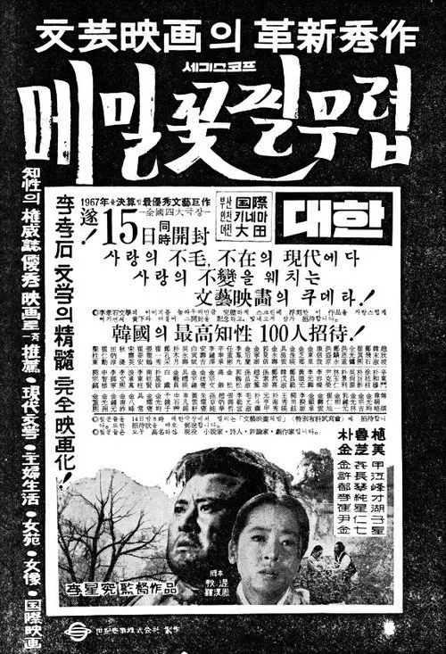 When the Buckwheat Blooms (1967)