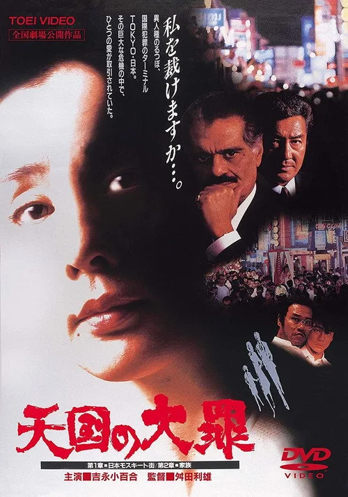 Heavenly Sin (1992)