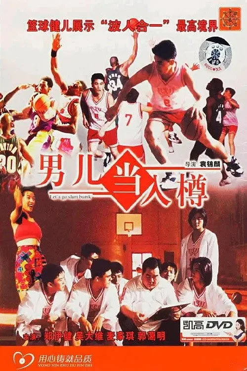 Let's Go Slam Dunk (1994)