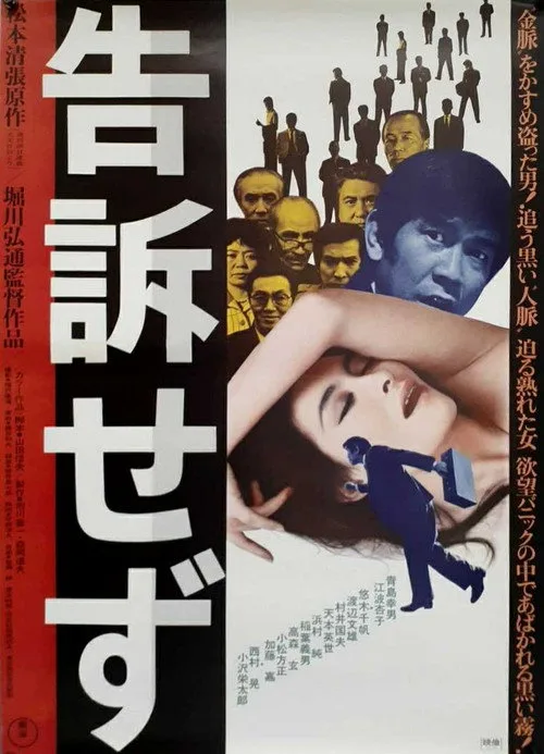 Without Complaint (1975)