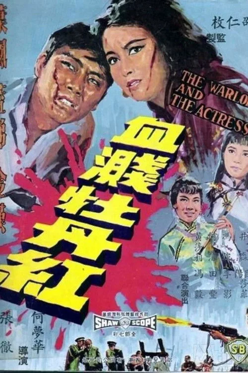 The Warlord and the Actress (1964)