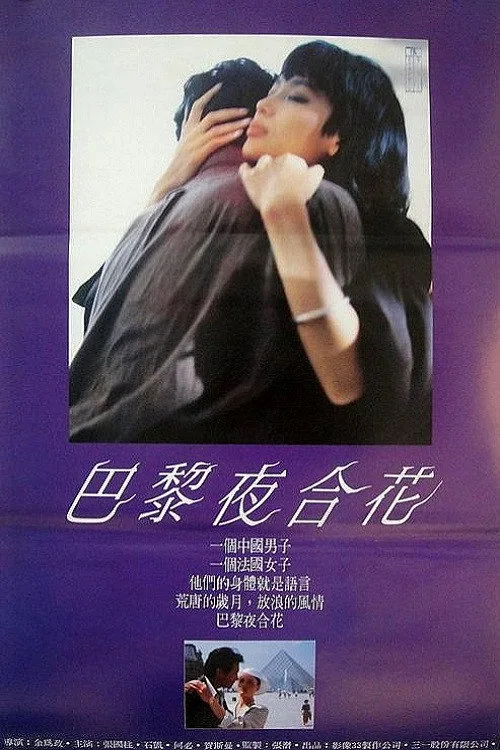 The Cruel Kind (1989)