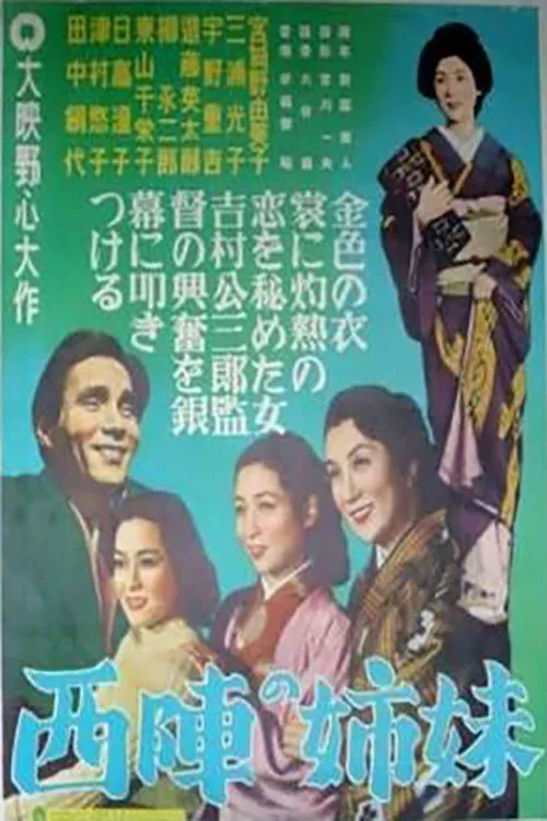Sisters of Nishijin (1952)
