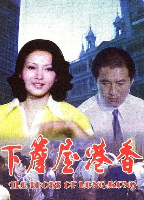 The Looks of Hong Kong (1974)