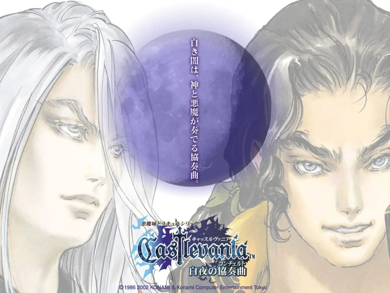 Castlevania: Harmony of Dissonance (2002)