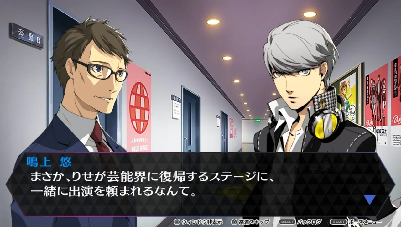 Persona 4: Dancing All Night (2015)
