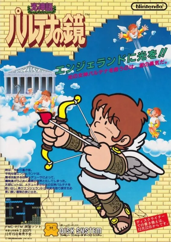 Kid Icarus (1986) (1986)