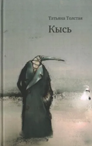 Kys Roman (2006)