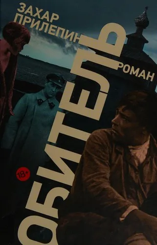 Obitelʹ (2014)