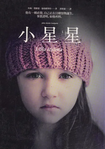 Xiao xing xing (2013)