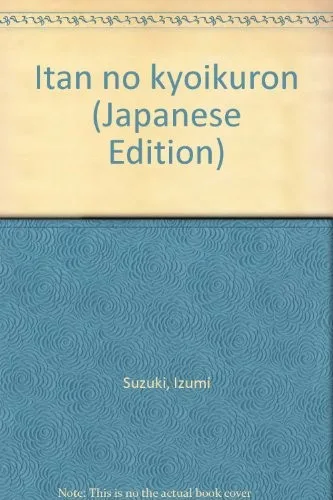 Itan no kyoikuron (1991)