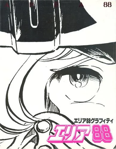 Area 88 (1979)