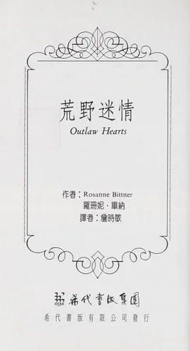 Outlaw Hearts (1993)