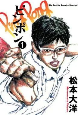 Ping Pong (1996)
