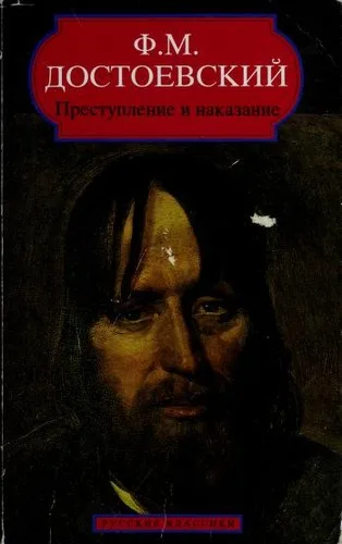 Crime and Punishment (1884)