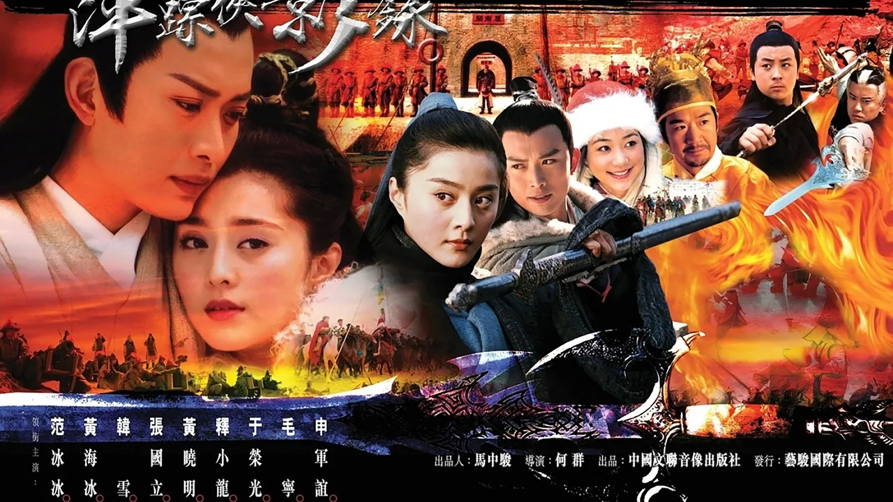Heroic Legend (2003)