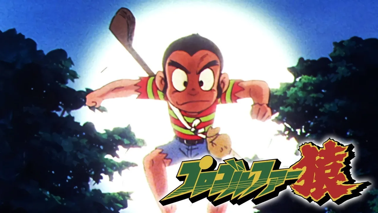 Pro Golfer Saru (1985)