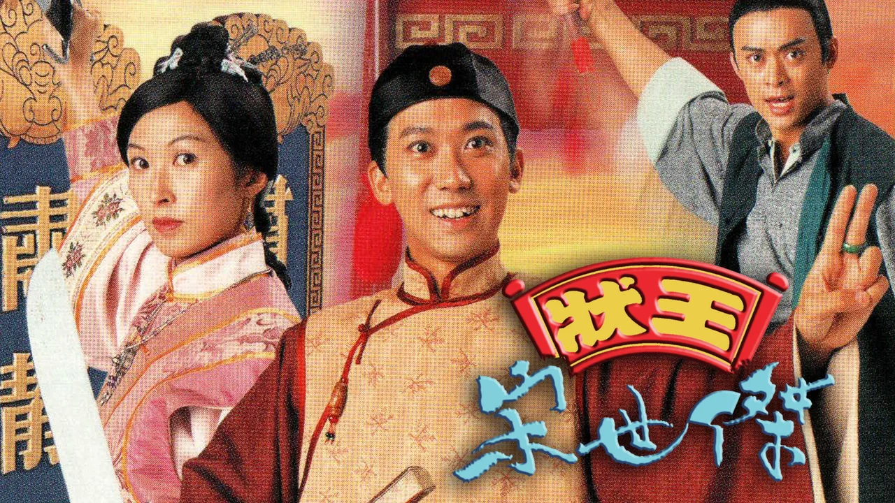 Justice Sung (1997)