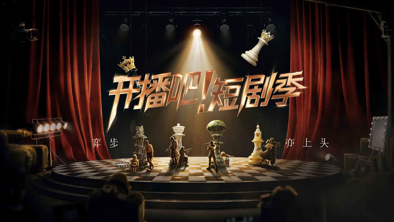 Kai Bo Ba Duan Ju Ji (2024)