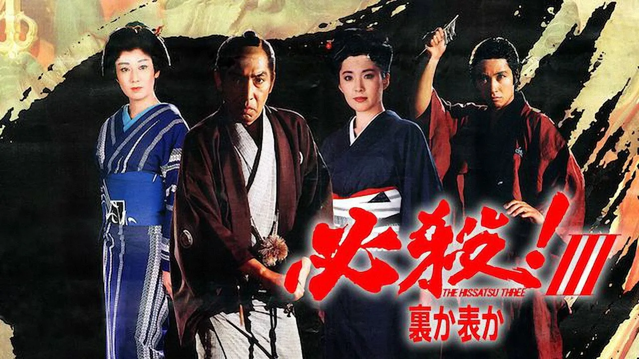 Sure Death! 3 (1986)