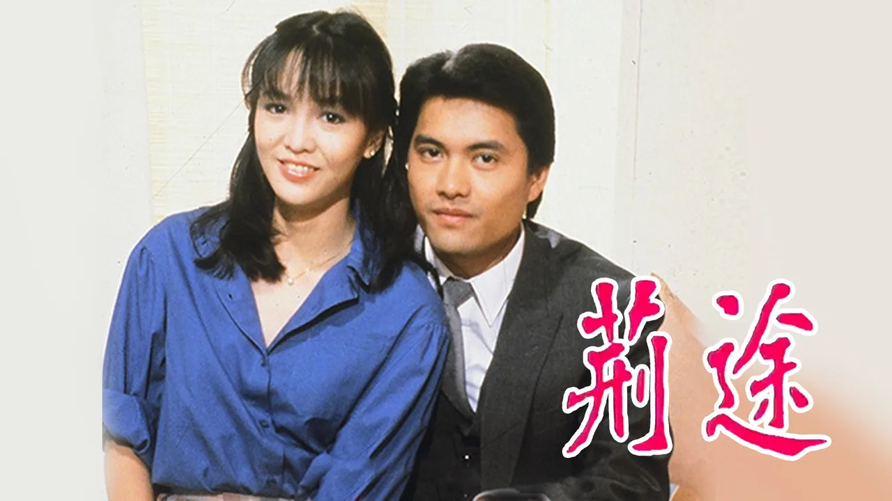 Destiny (1982)