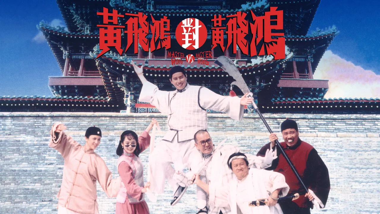 Master Wong vs. Master Wong (1993)