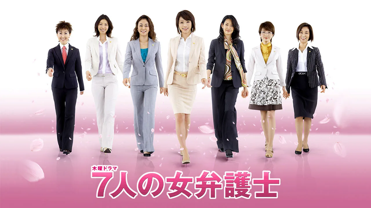 Seven Female Lawyers (2006)