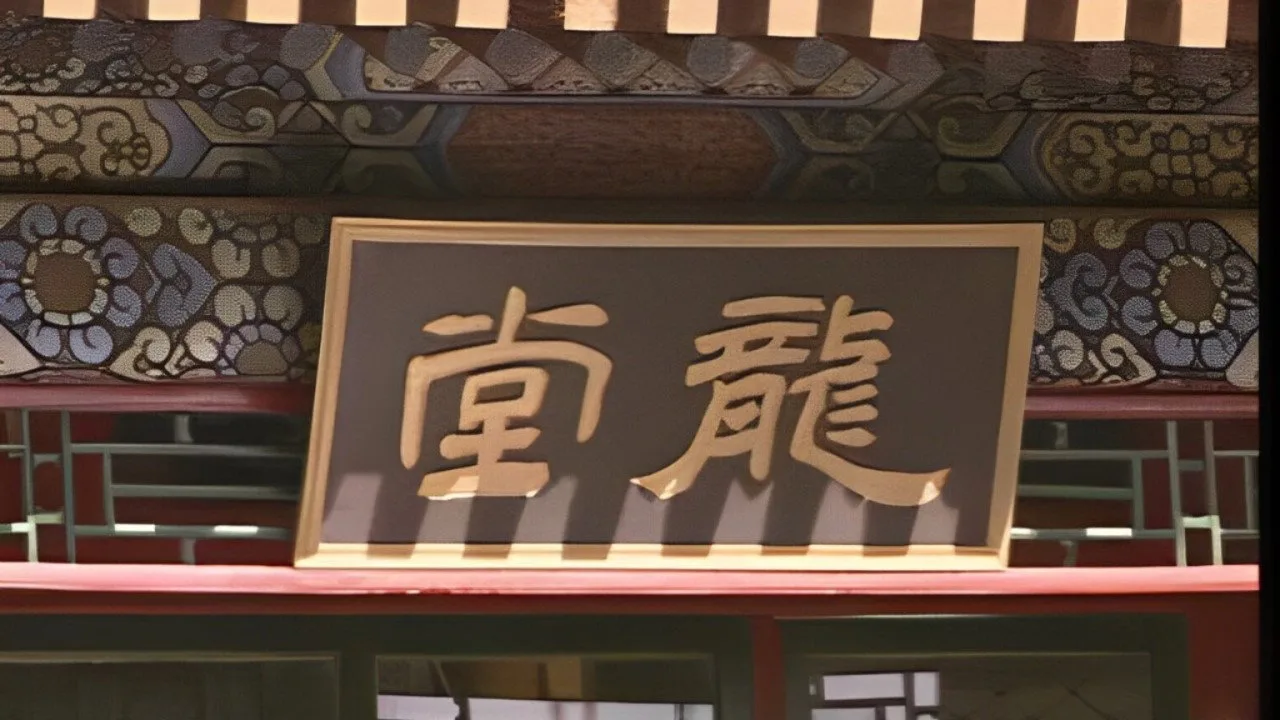 Long Tang (1998)